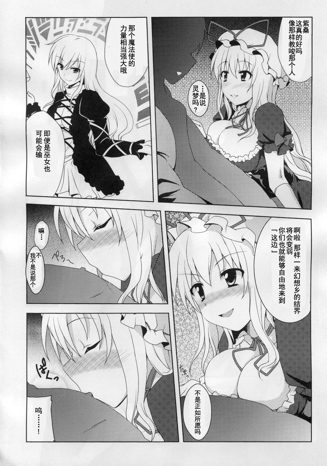 (例大祭8) [True RIDE (真実)] ゆかりんとセックスしましょ (東方Project) [中国翻訳]