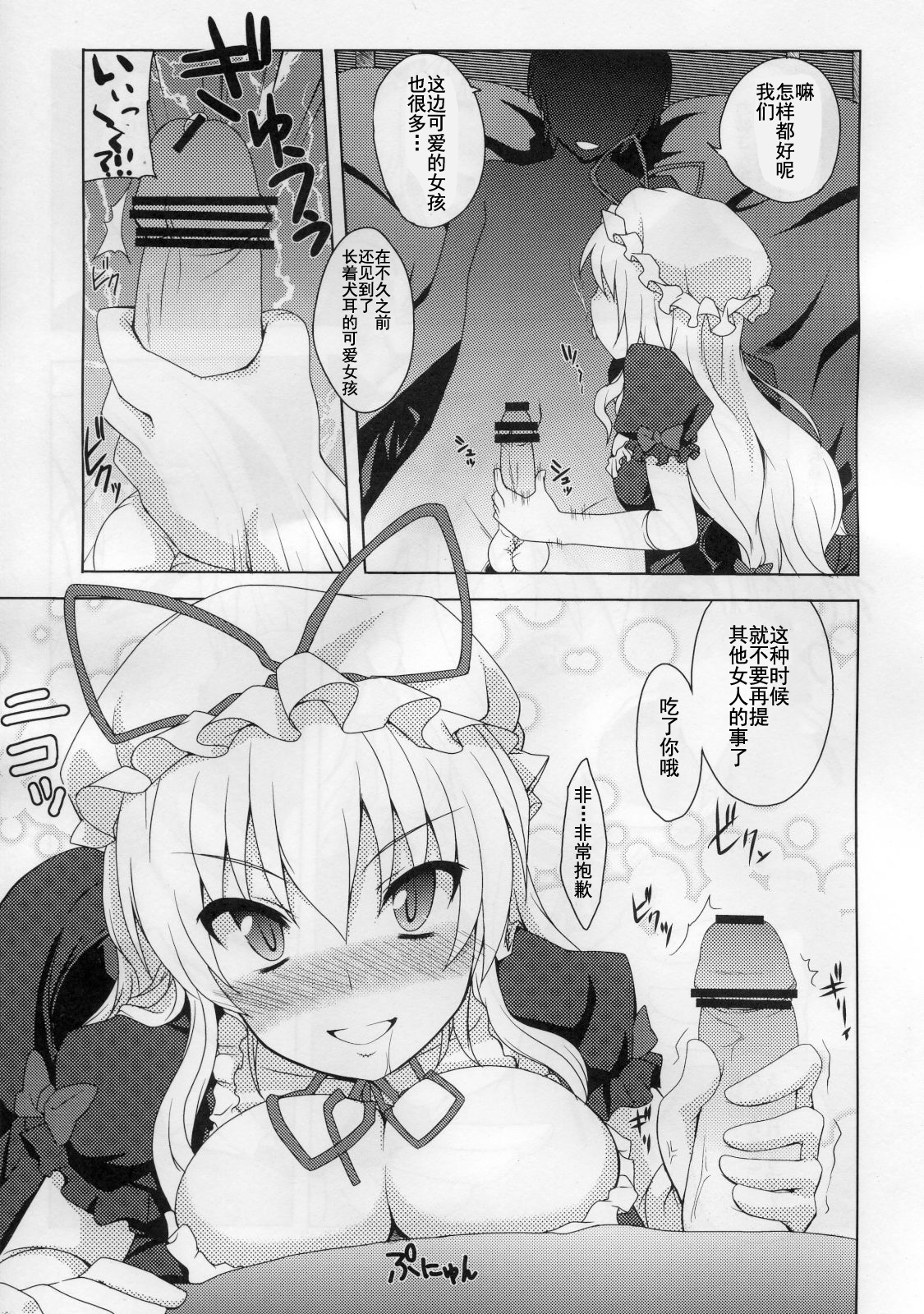(例大祭8) [True RIDE (真実)] ゆかりんとセックスしましょ (東方Project) [中国翻訳]