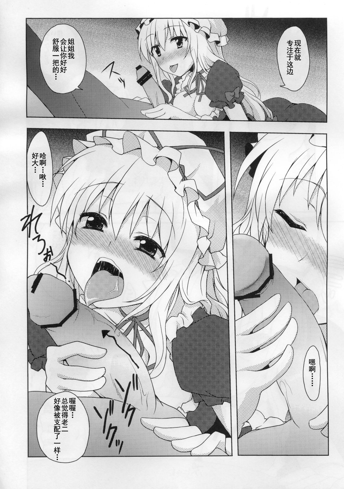 (例大祭8) [True RIDE (真実)] ゆかりんとセックスしましょ (東方Project) [中国翻訳]