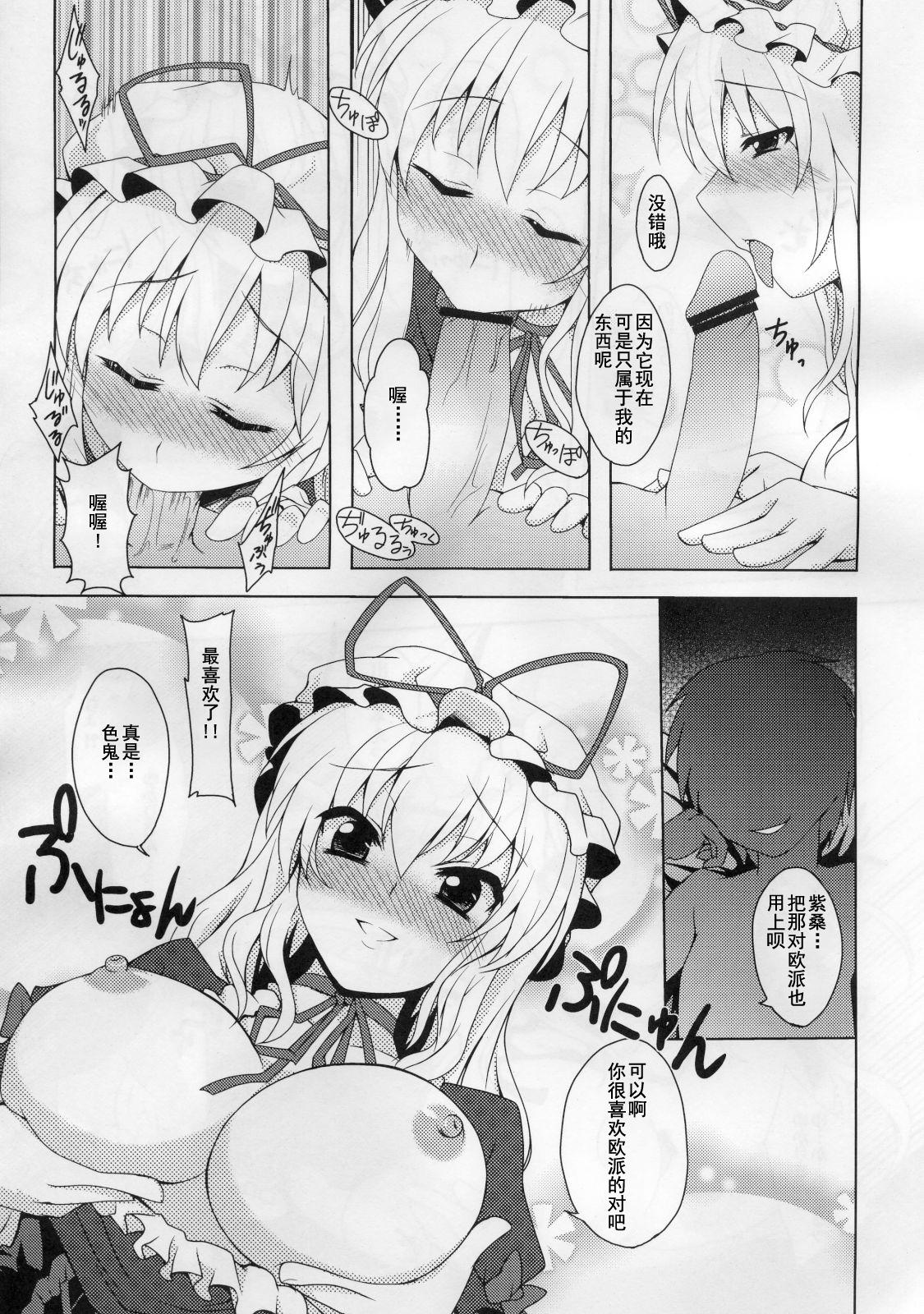(例大祭8) [True RIDE (真実)] ゆかりんとセックスしましょ (東方Project) [中国翻訳]