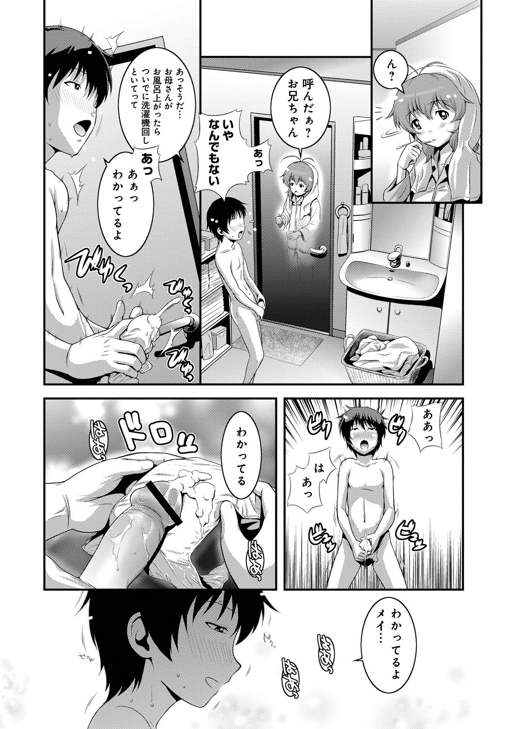 [蛙子丁字] 妹いじりとママあそび [DL版]
