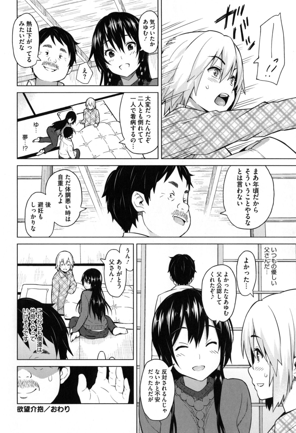 [蛹虎次郎] ふぉとられ SEX&photograph