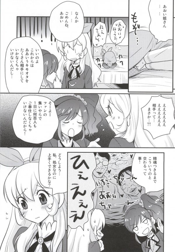 (COMIC1☆7) [BUMSIGN (板谷さとるの)] 心配ないからね! (アイカツ!)