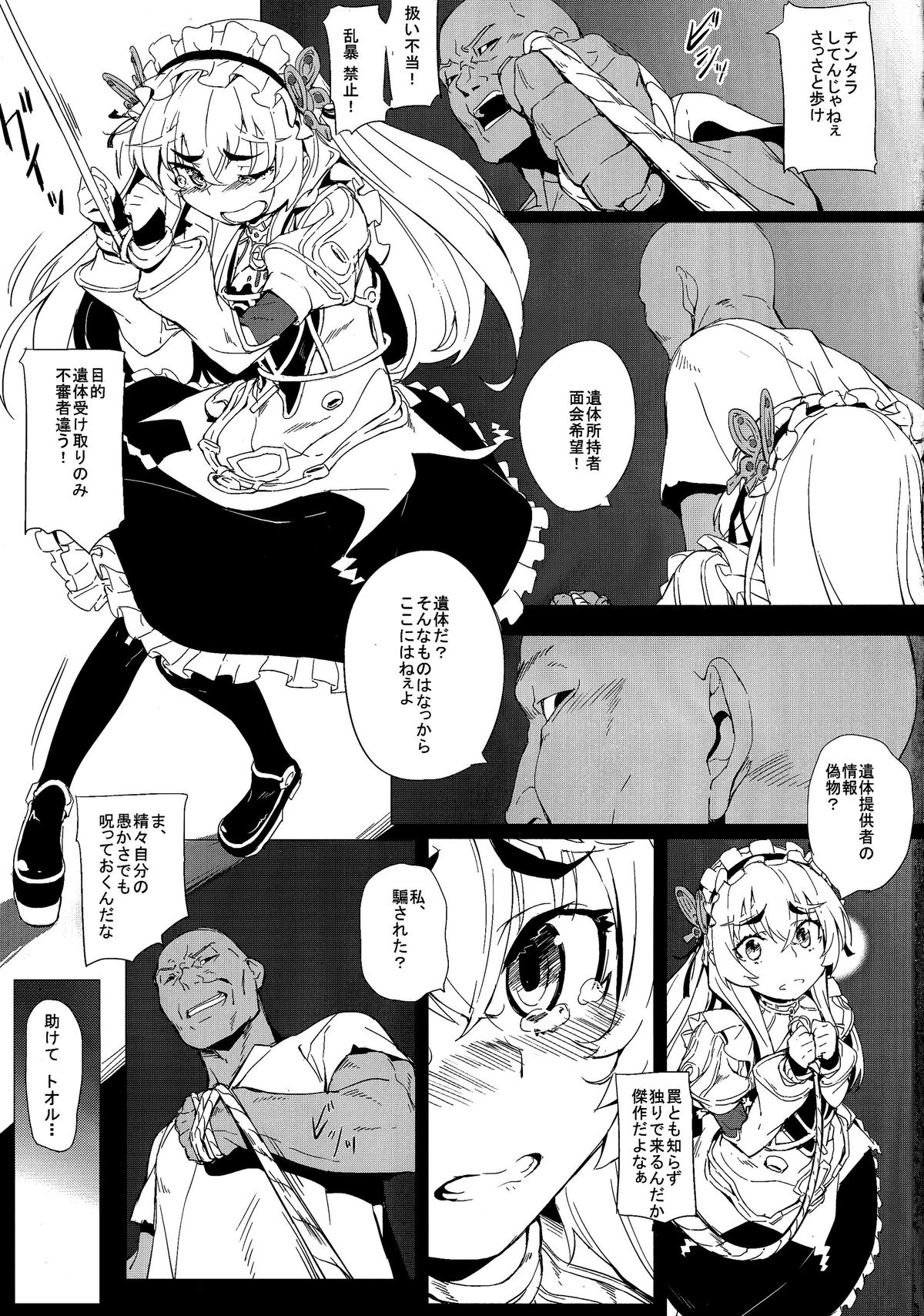 (C87) [チデヂ (オヤジ)] 虜姫のチャイカ (棺姫のチャイカ)