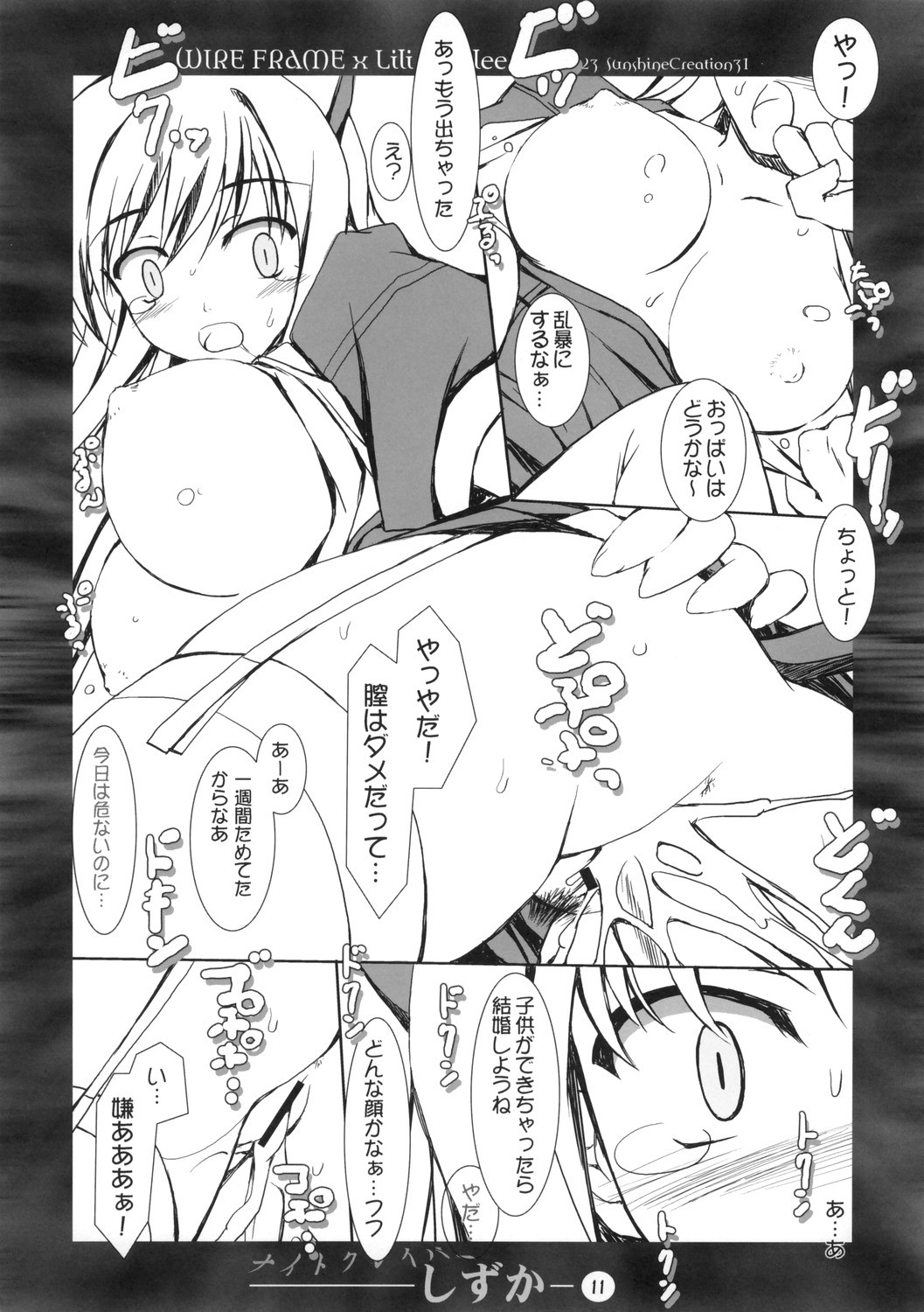 (サンクリ31) [WIREFRAME (憂姫はぐれ)] ナイトクレイバー しずか (出るトコ出ましょ！)