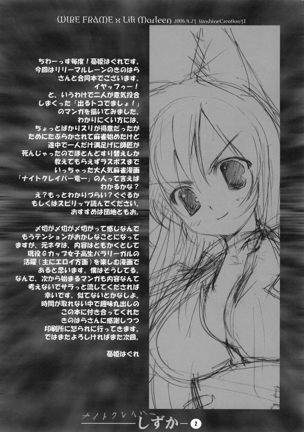 (サンクリ31) [WIREFRAME (憂姫はぐれ)] ナイトクレイバー しずか (出るトコ出ましょ！)