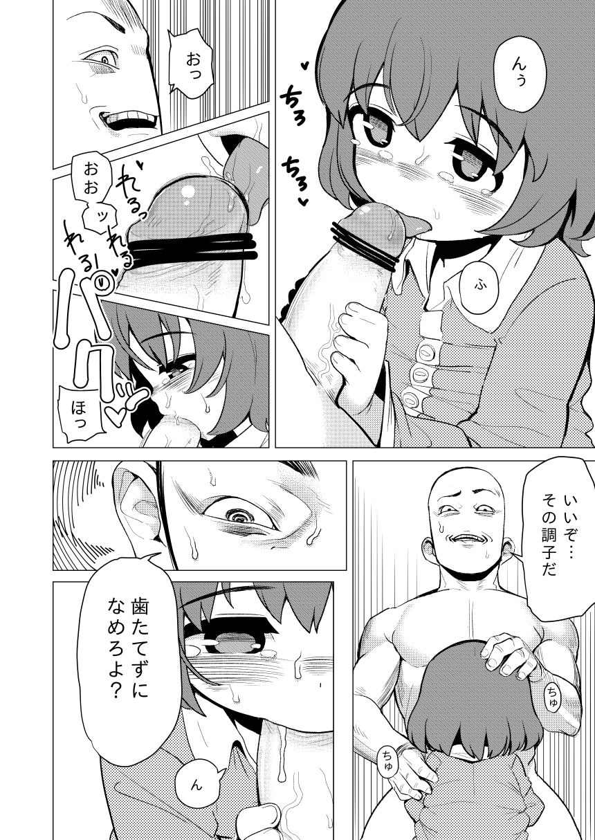 [やわらかみどり] 和歌ちゃんがおにぃちゃんにゲスいことされる [DL版]