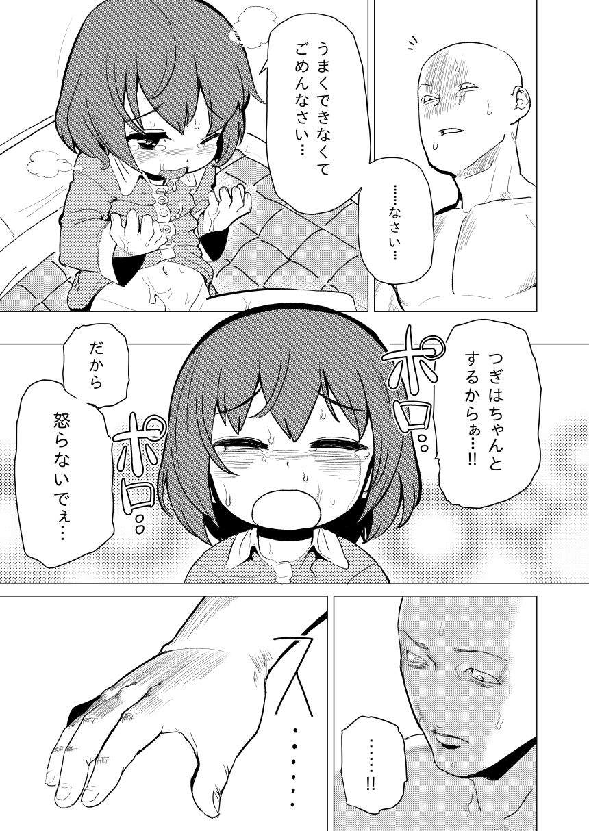 [やわらかみどり] 和歌ちゃんがおにぃちゃんにゲスいことされる [DL版]