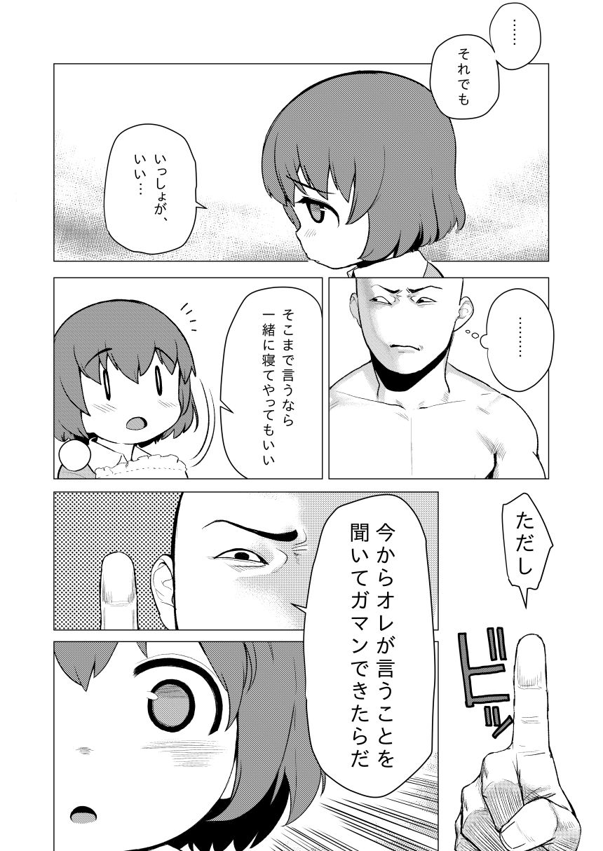 [やわらかみどり] 和歌ちゃんがおにぃちゃんにゲスいことされる [DL版]