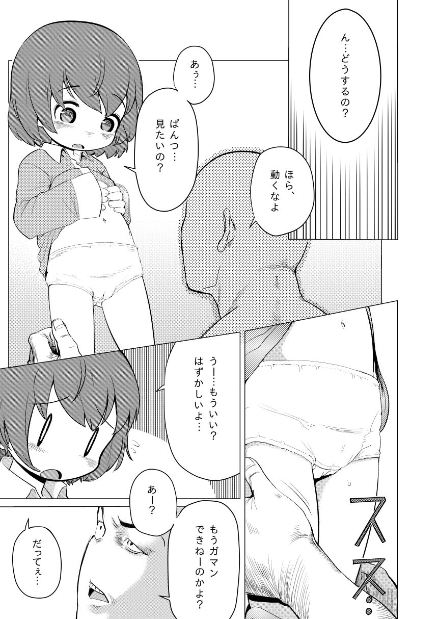 [やわらかみどり] 和歌ちゃんがおにぃちゃんにゲスいことされる [DL版]