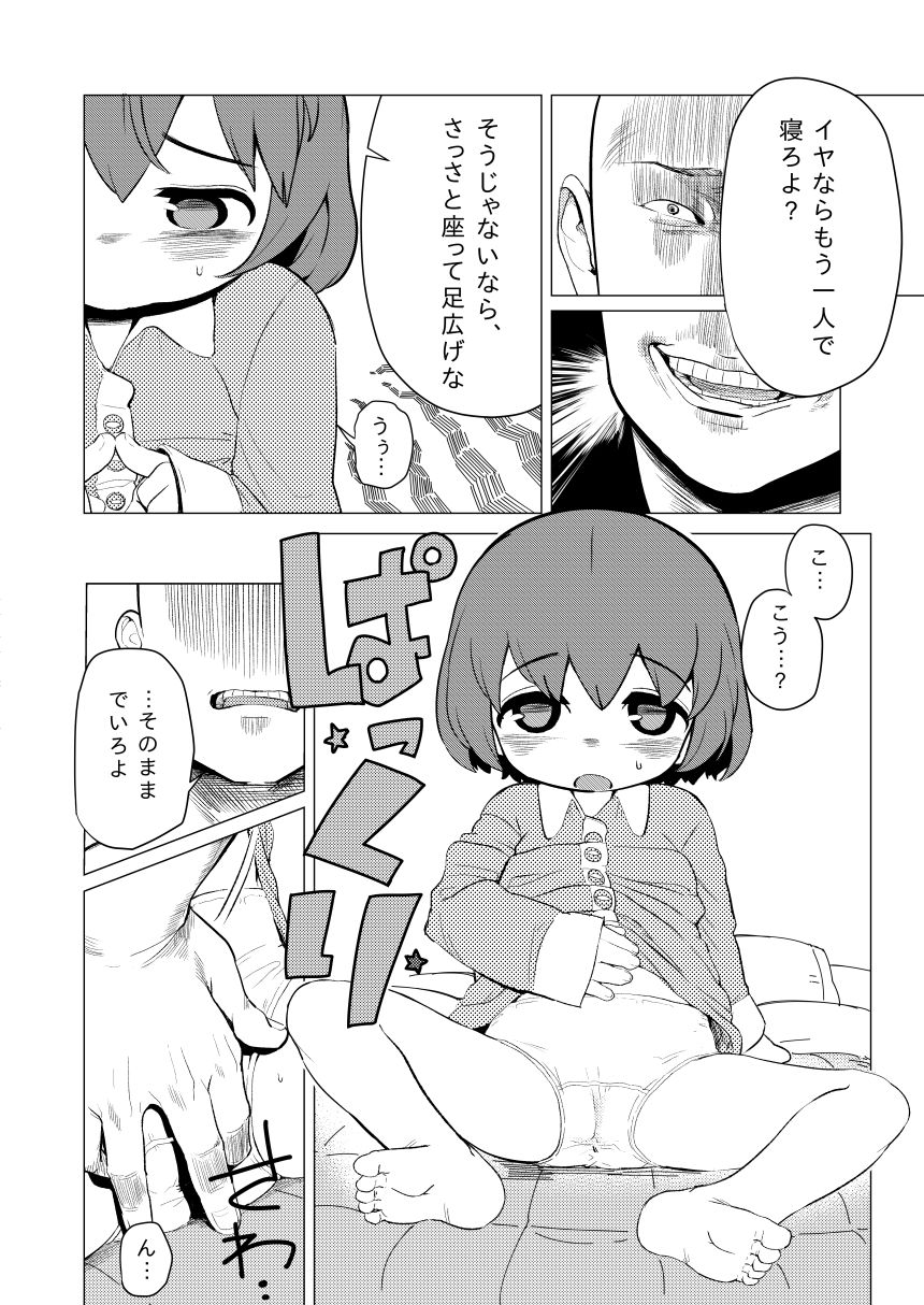 [やわらかみどり] 和歌ちゃんがおにぃちゃんにゲスいことされる [DL版]