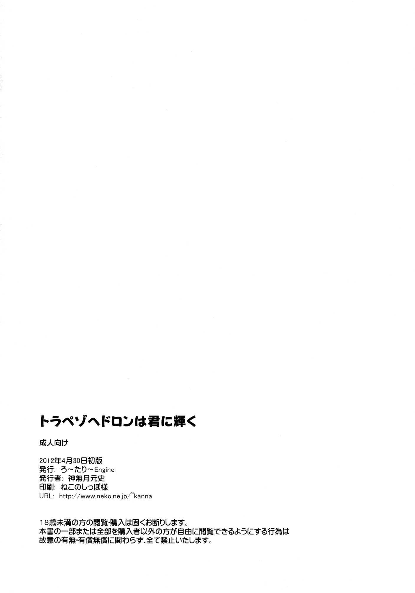 [ろ～たり～Engine (神無月元史)] トラペゾヘドロンは君に輝く (這いよれ! ニャル子さん) [英訳] [DL版]