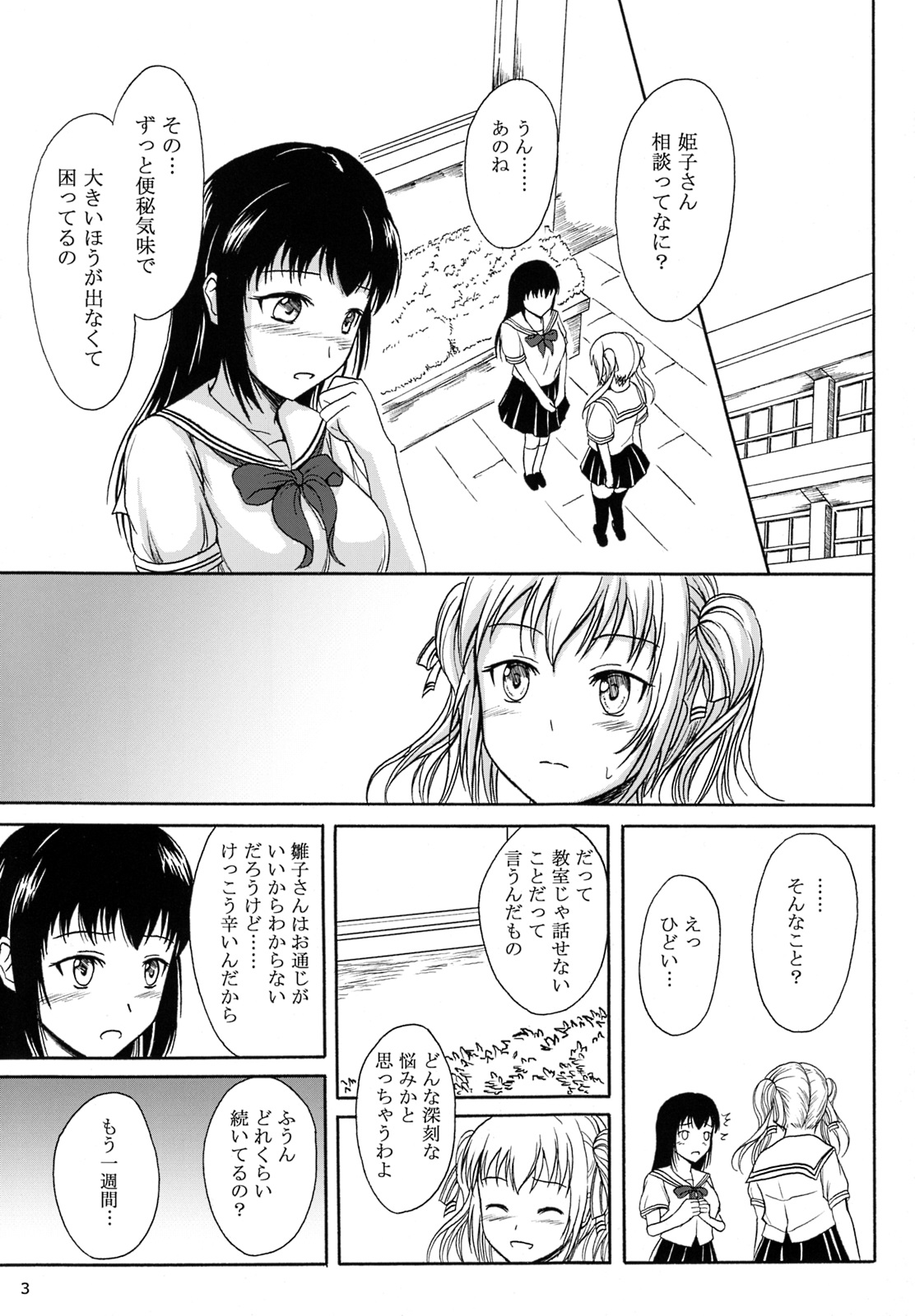 (C87) [波路地 (椎名波)] 排泄少女8 便秘少女と快便少女