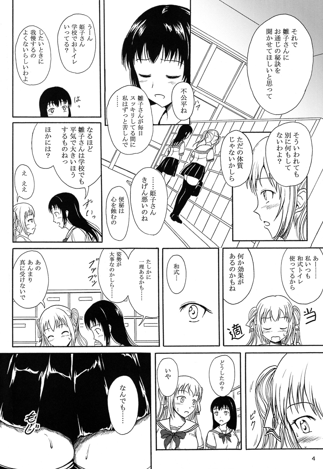(C87) [波路地 (椎名波)] 排泄少女8 便秘少女と快便少女