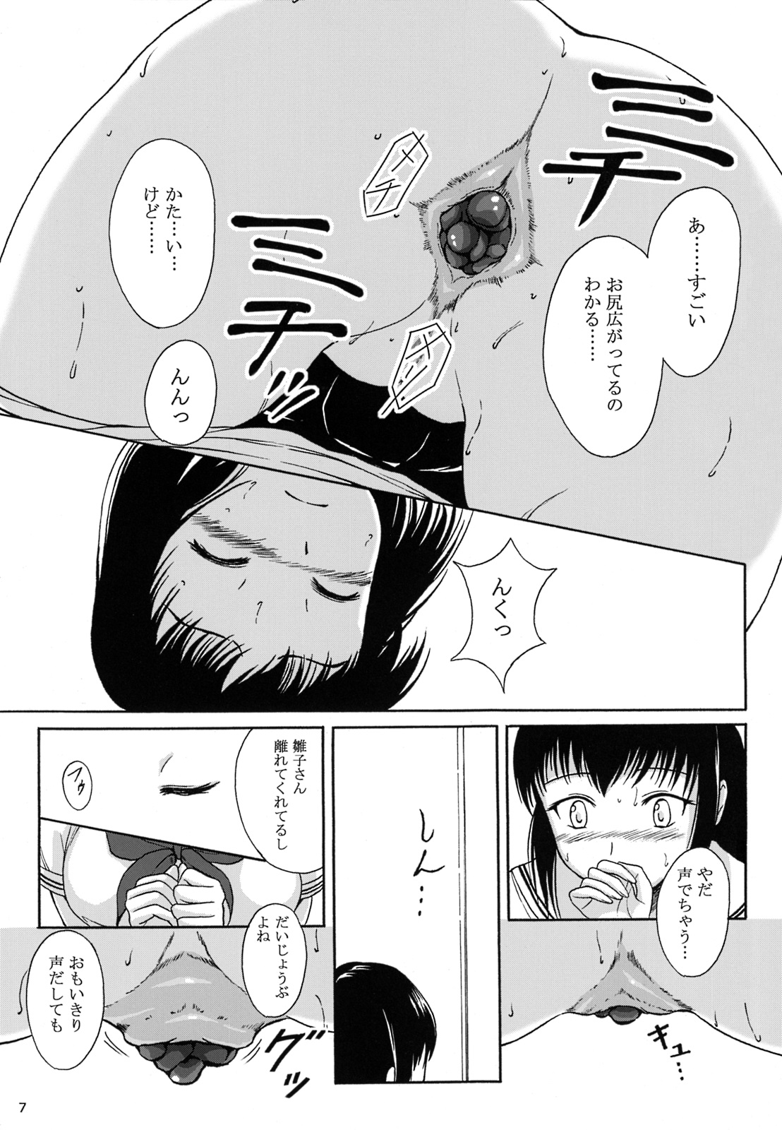 (C87) [波路地 (椎名波)] 排泄少女8 便秘少女と快便少女