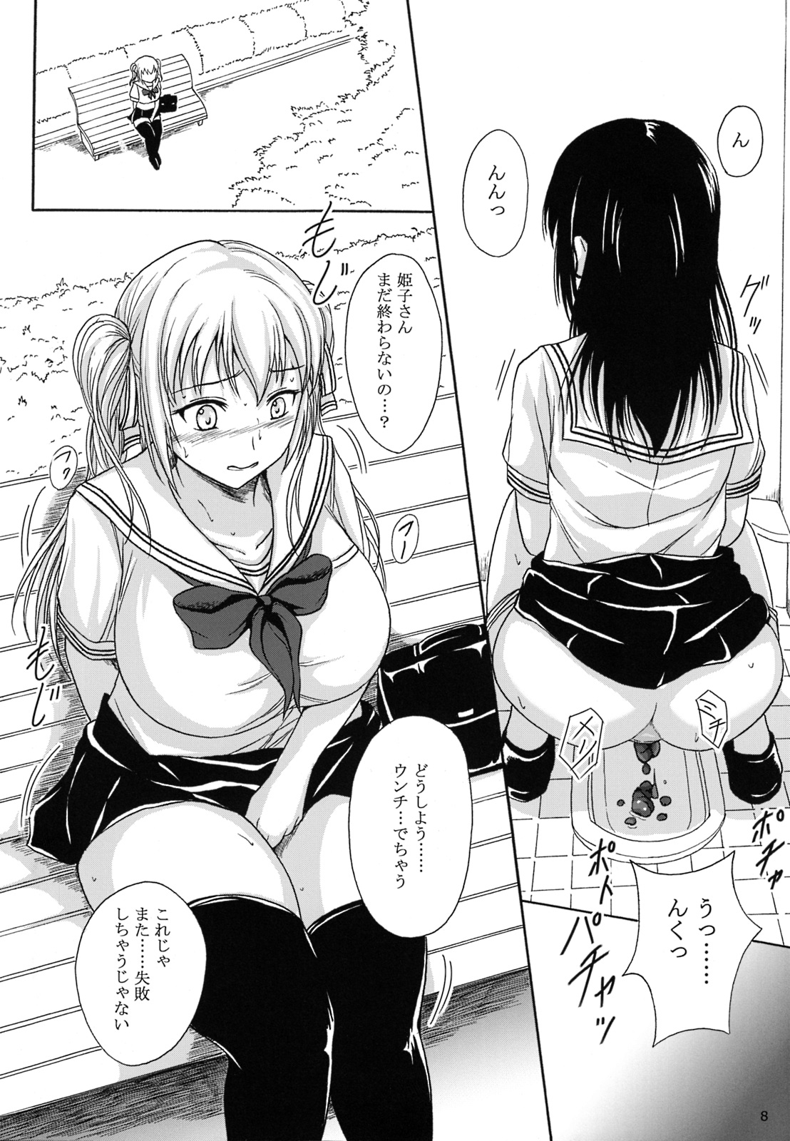 (C87) [波路地 (椎名波)] 排泄少女8 便秘少女と快便少女
