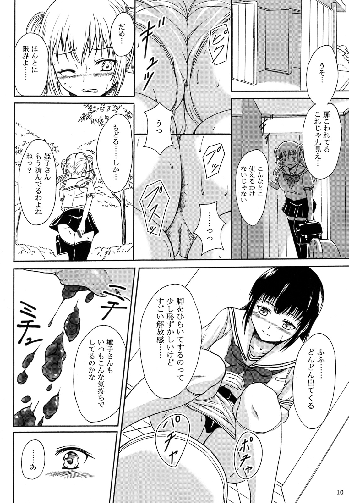 (C87) [波路地 (椎名波)] 排泄少女8 便秘少女と快便少女