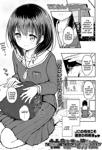 [でこちんハンマー] 社会を生き抜く唯一の方法 (Comic LO 2016年11月号) [英訳] [DL版]