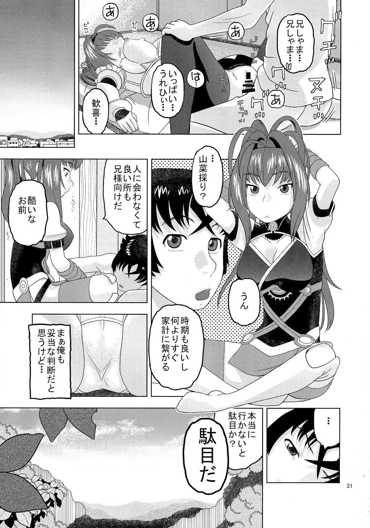 (C87) [スタジオ・ワラビー (にいるまけんじ)] アカリは兄様が大好きで何でも言うことを聞きます (棺姫のチャイカ)