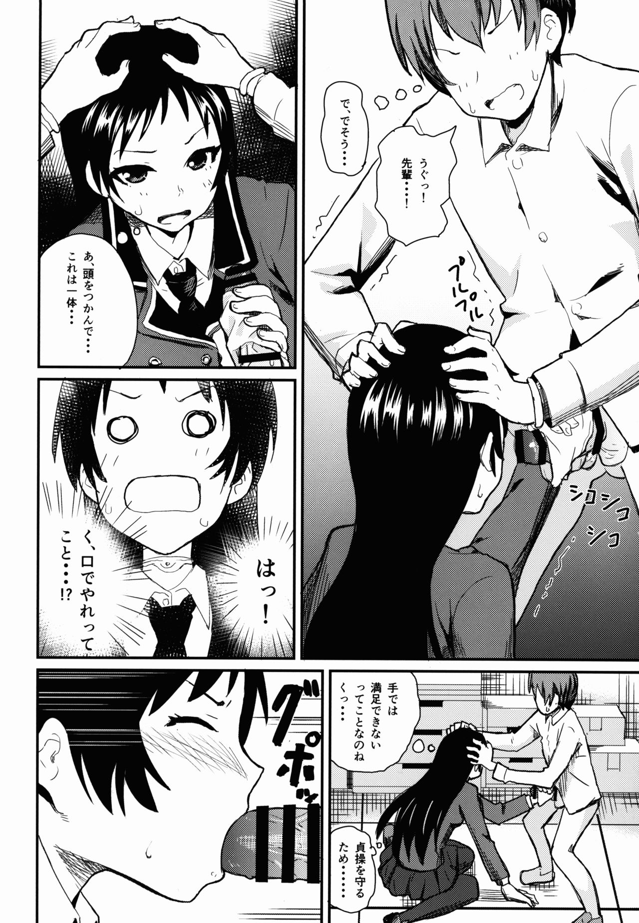 (C89) [うお座の子 (芝)] 華城先輩にチ○ポみせてせまってみた。 (下ネタという概念が存在しない退屈な世界)