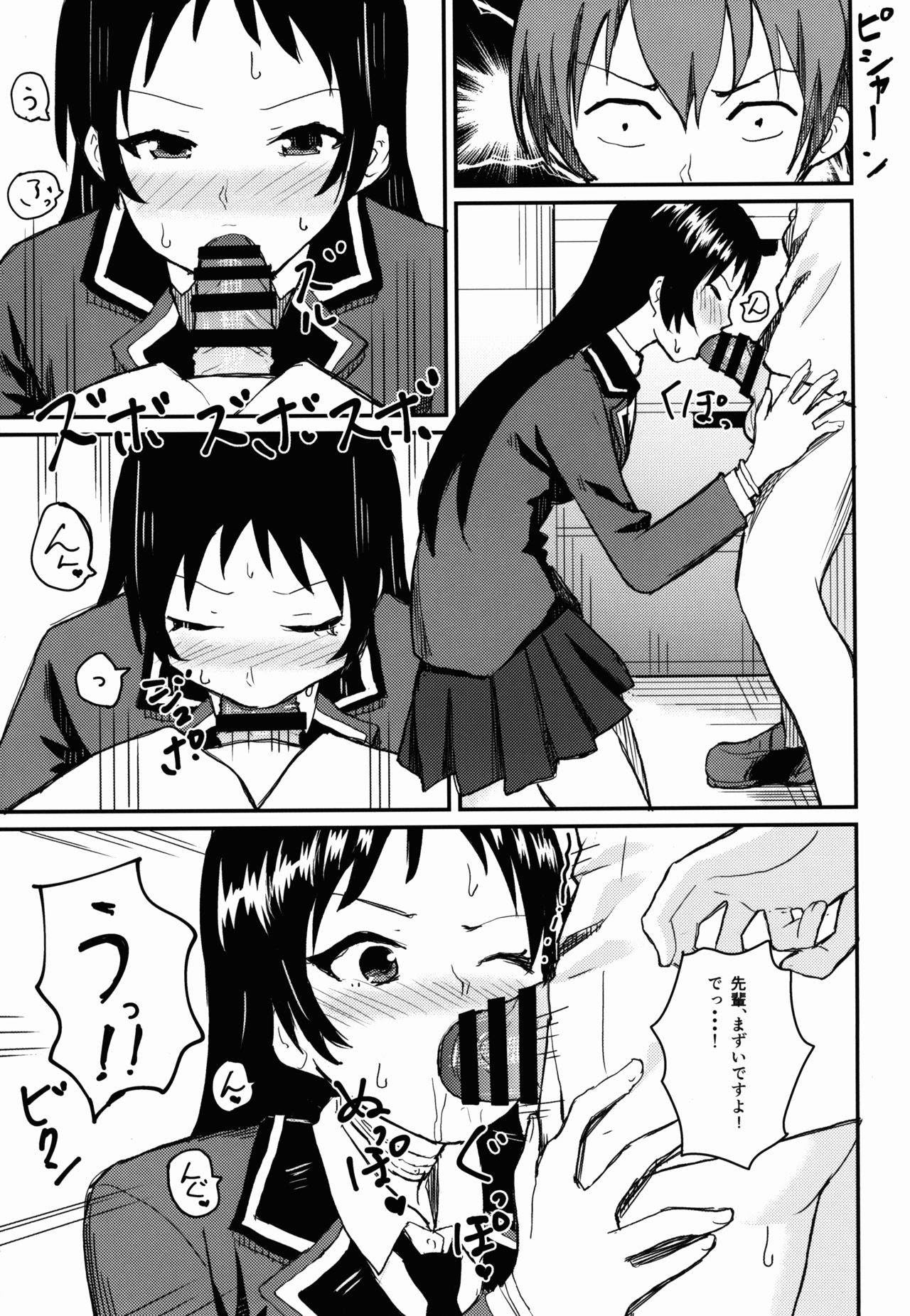 (C89) [うお座の子 (芝)] 華城先輩にチ○ポみせてせまってみた。 (下ネタという概念が存在しない退屈な世界)