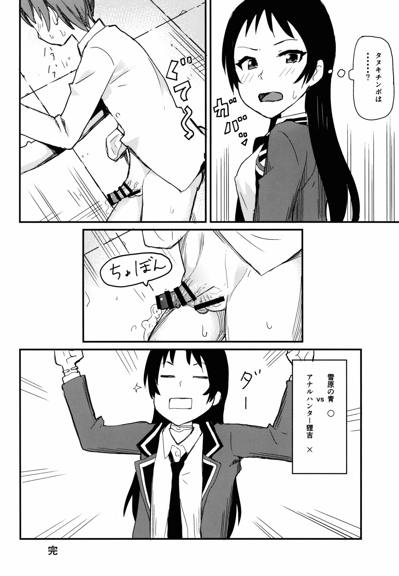 (C89) [うお座の子 (芝)] 華城先輩にチ○ポみせてせまってみた。 (下ネタという概念が存在しない退屈な世界)