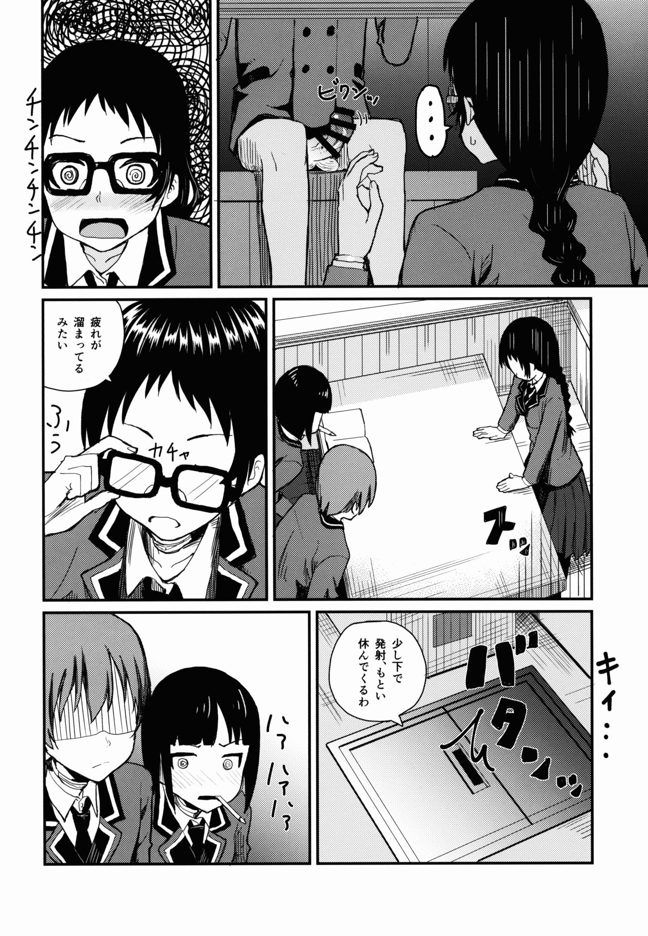 (C89) [うお座の子 (芝)] 華城先輩にチ○ポみせてせまってみた。 (下ネタという概念が存在しない退屈な世界)