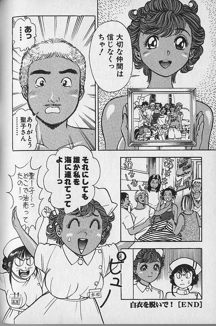[なつめ龍之介] 極楽ナース 3