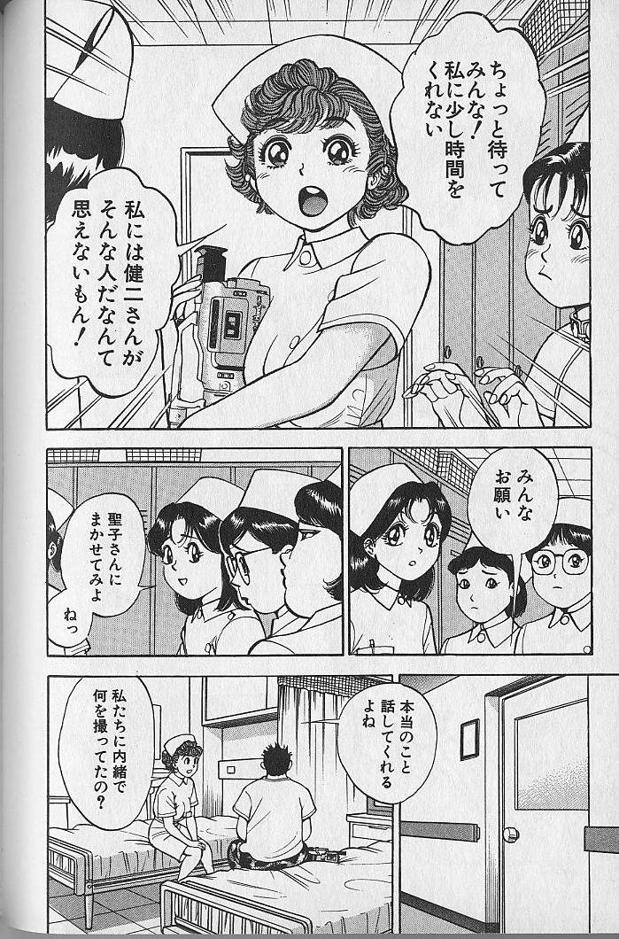 [なつめ龍之介] 極楽ナース 3
