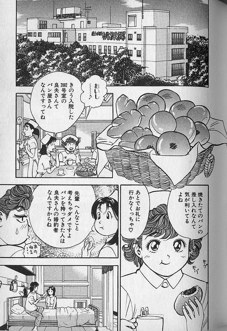 [なつめ龍之介] 極楽ナース 3