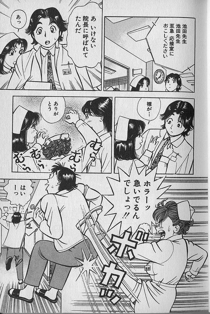 [なつめ龍之介] 極楽ナース 3