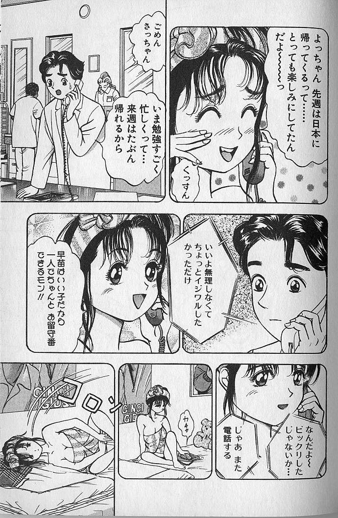[なつめ龍之介] 極楽ナース 3