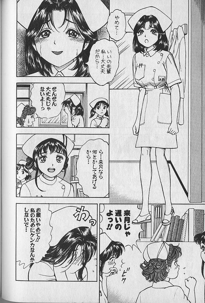 [なつめ龍之介] 極楽ナース 3