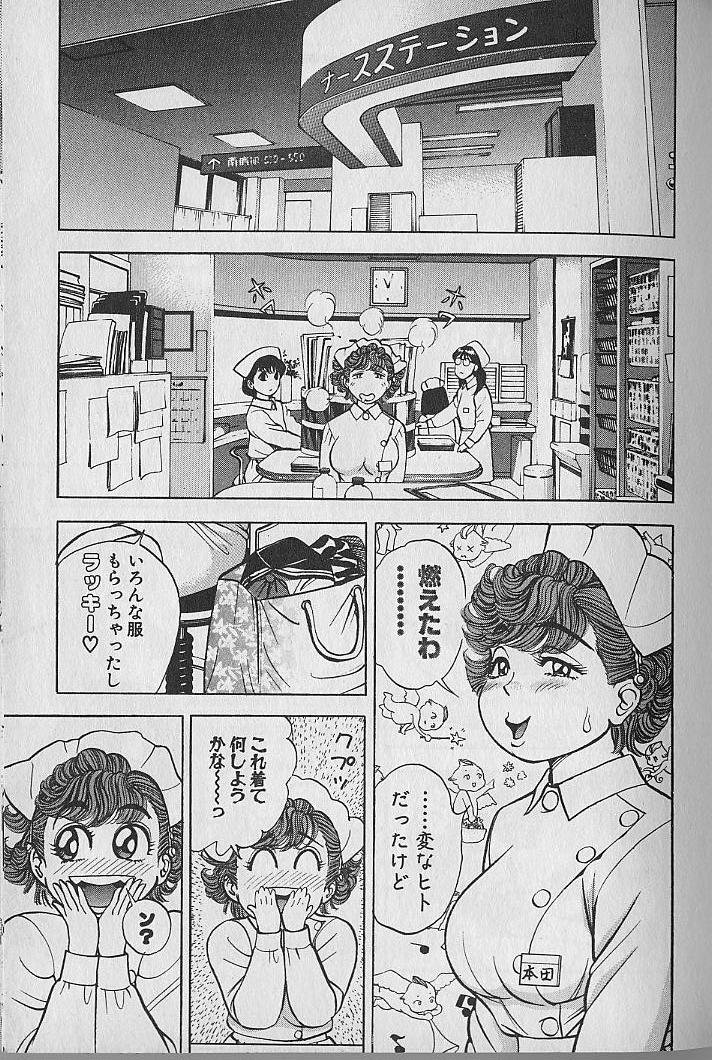 [なつめ龍之介] 極楽ナース 3