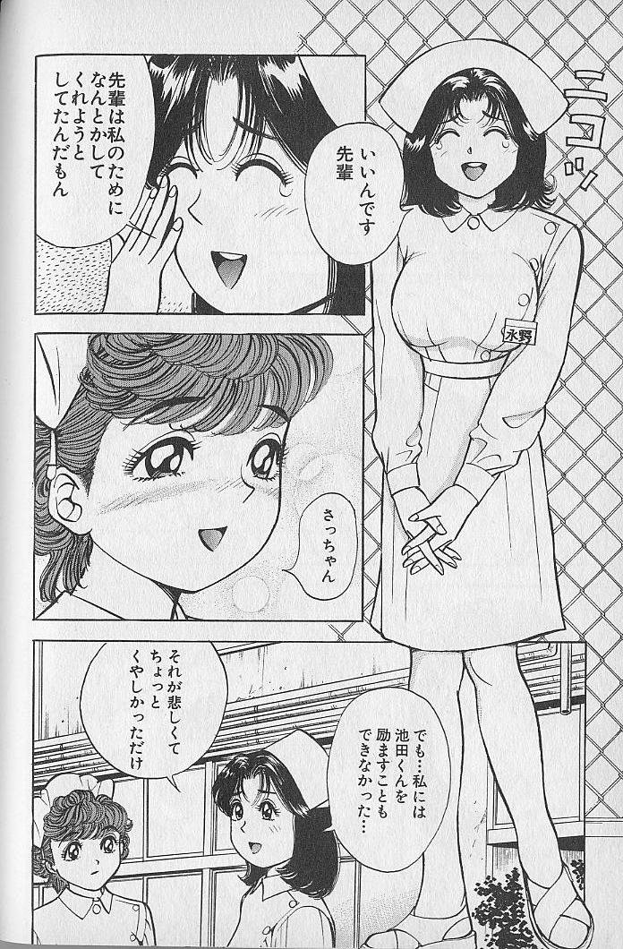 [なつめ龍之介] 極楽ナース 3