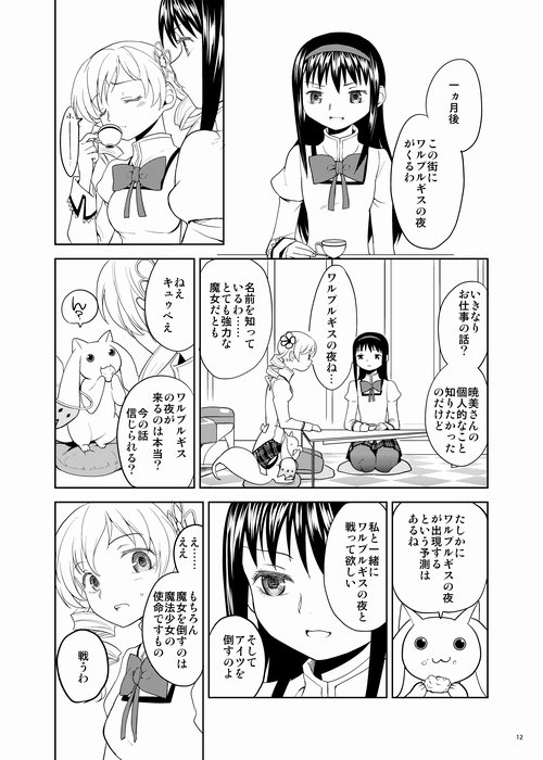 (C87) [ネダオレ (あやね)] 続・過酷少女絵録 (魔法少女まどか☆マギカ) [ページ欠落]