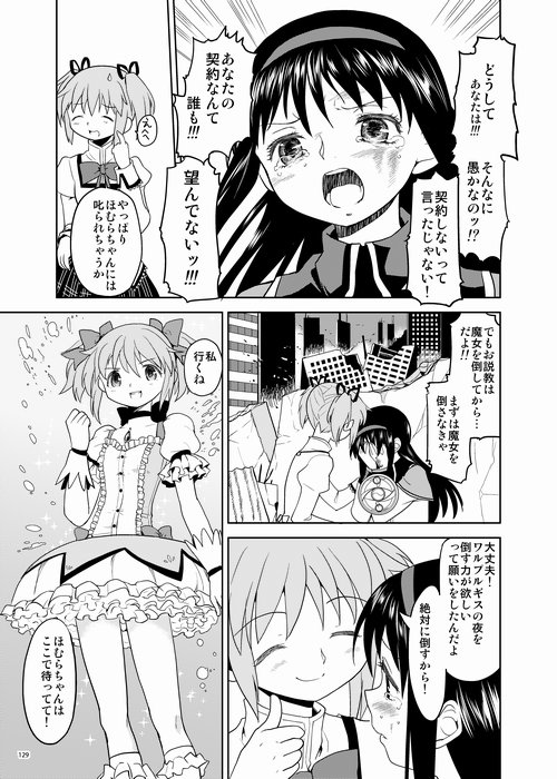 (C87) [ネダオレ (あやね)] 続・過酷少女絵録 (魔法少女まどか☆マギカ) [ページ欠落]