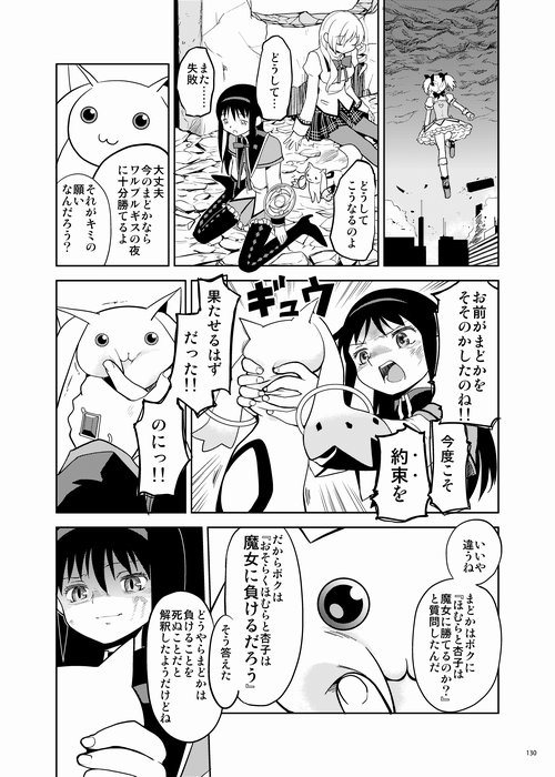 (C87) [ネダオレ (あやね)] 続・過酷少女絵録 (魔法少女まどか☆マギカ) [ページ欠落]