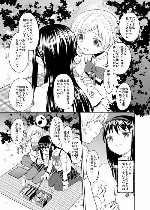 (C87) [ネダオレ (あやね)] 続・過酷少女絵録 (魔法少女まどか☆マギカ) [ページ欠落]