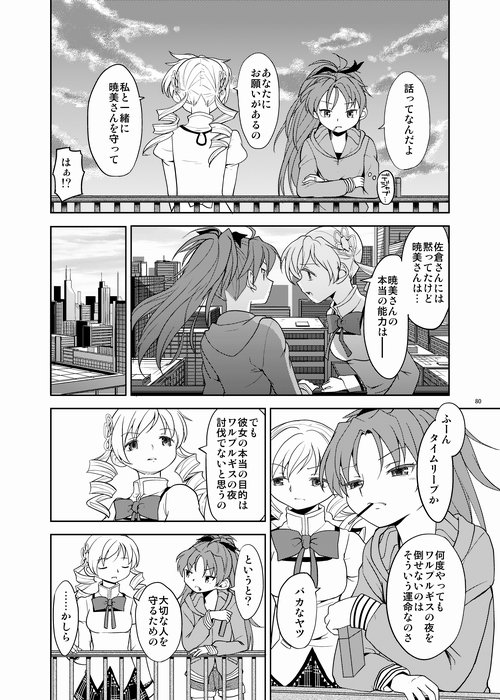 (C87) [ネダオレ (あやね)] 続・過酷少女絵録 (魔法少女まどか☆マギカ) [ページ欠落]