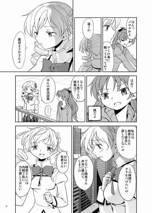 (C87) [ネダオレ (あやね)] 続・過酷少女絵録 (魔法少女まどか☆マギカ) [ページ欠落]