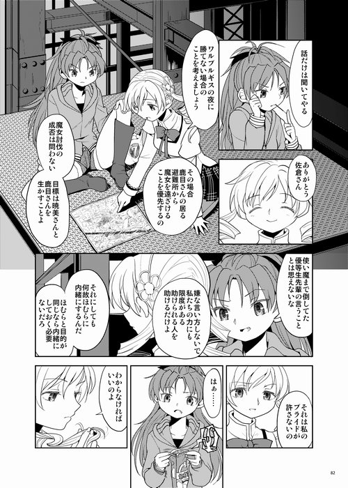 (C87) [ネダオレ (あやね)] 続・過酷少女絵録 (魔法少女まどか☆マギカ) [ページ欠落]