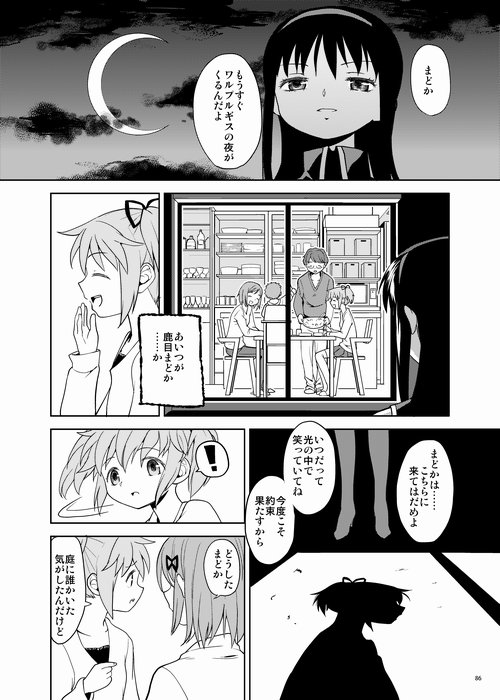 (C87) [ネダオレ (あやね)] 続・過酷少女絵録 (魔法少女まどか☆マギカ) [ページ欠落]