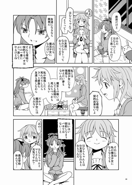 (C87) [ネダオレ (あやね)] 続・過酷少女絵録 (魔法少女まどか☆マギカ) [ページ欠落]