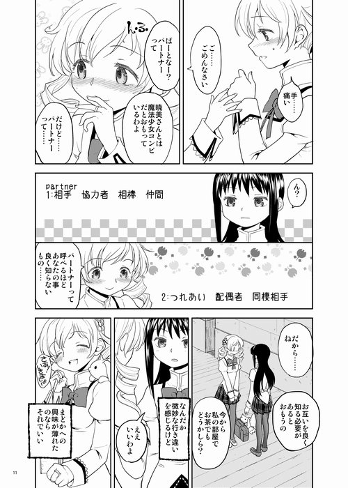 (C87) [ネダオレ (あやね)] 続・過酷少女絵録 (魔法少女まどか☆マギカ) [ページ欠落]