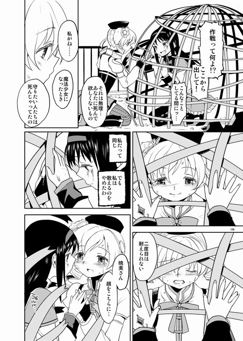 (C87) [ネダオレ (あやね)] 続・過酷少女絵録 (魔法少女まどか☆マギカ) [ページ欠落]