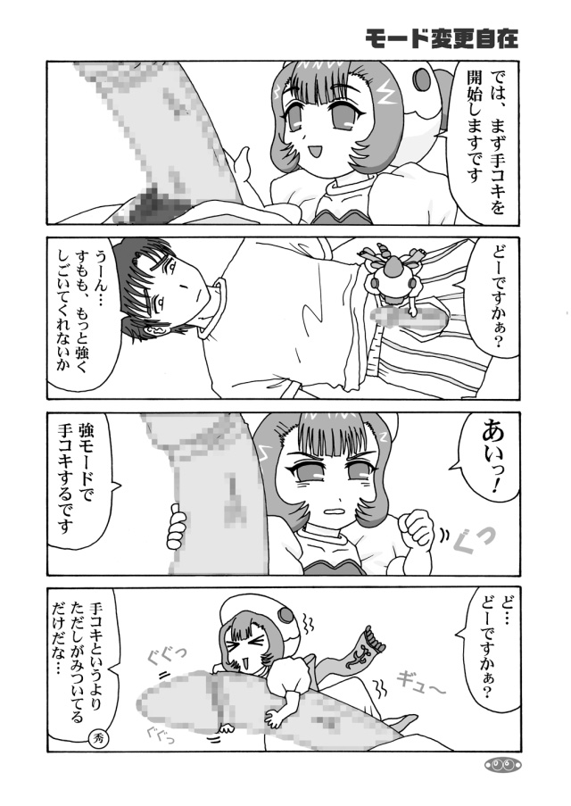 [千里ノ洞] すももももももも (ちょびっツ) [DL版]