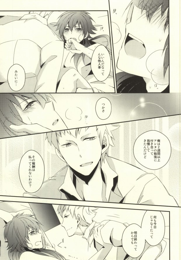 (サンクリ56) [GK (佐々木きさら)] will you come with me (DRAMAtical Murder)