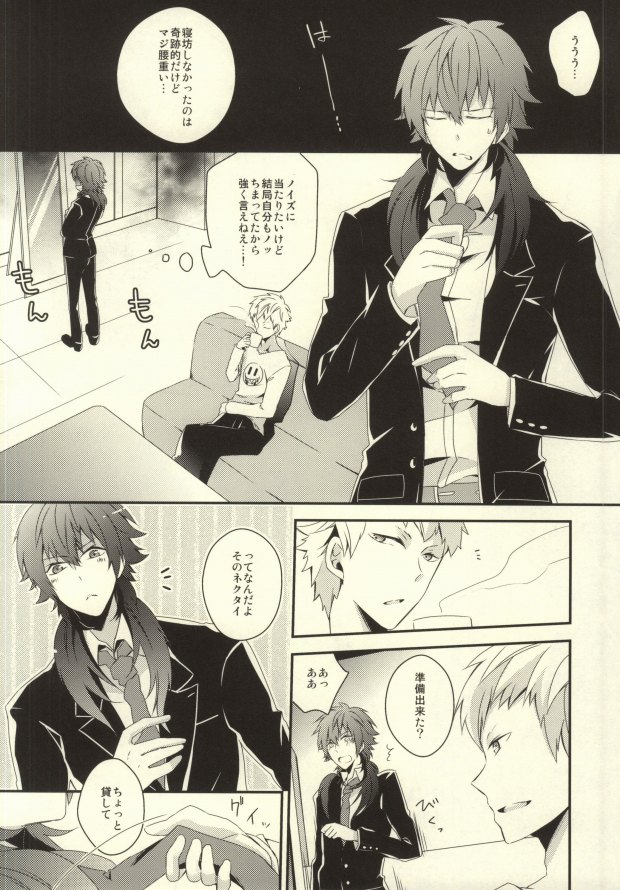 (サンクリ56) [GK (佐々木きさら)] will you come with me (DRAMAtical Murder)