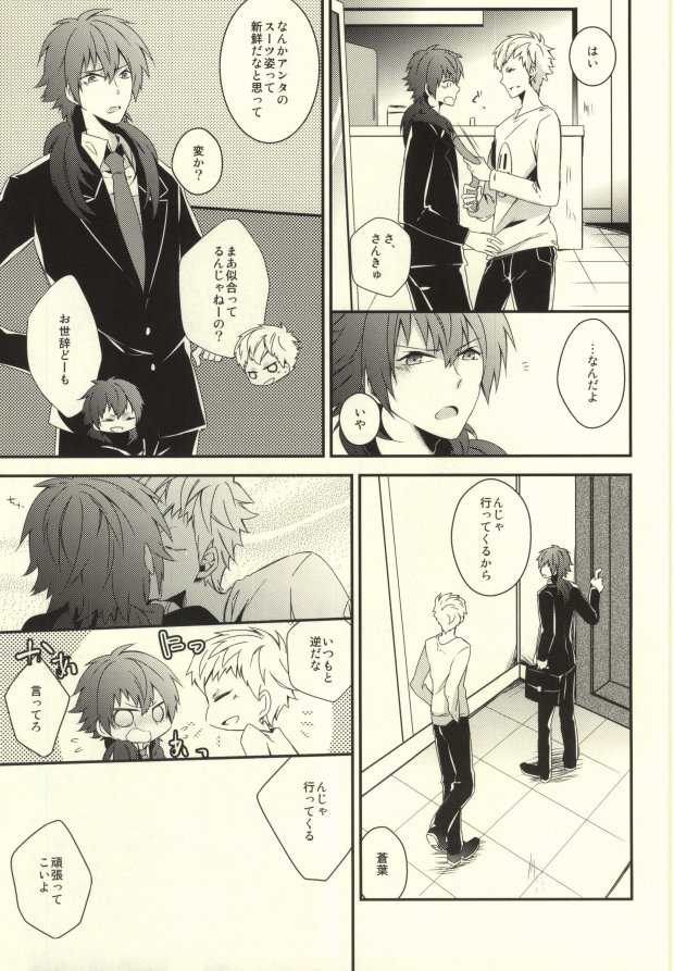 (サンクリ56) [GK (佐々木きさら)] will you come with me (DRAMAtical Murder)